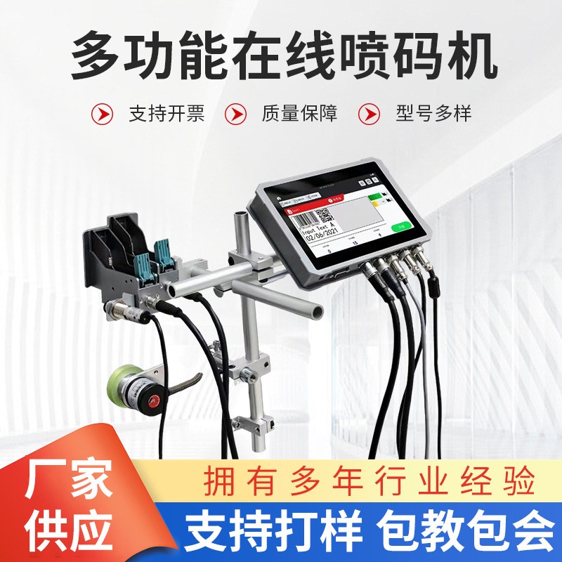 东莞在线喷码机袋子瓶子卡片纸箱生产日期二维码配套UDI打码机
