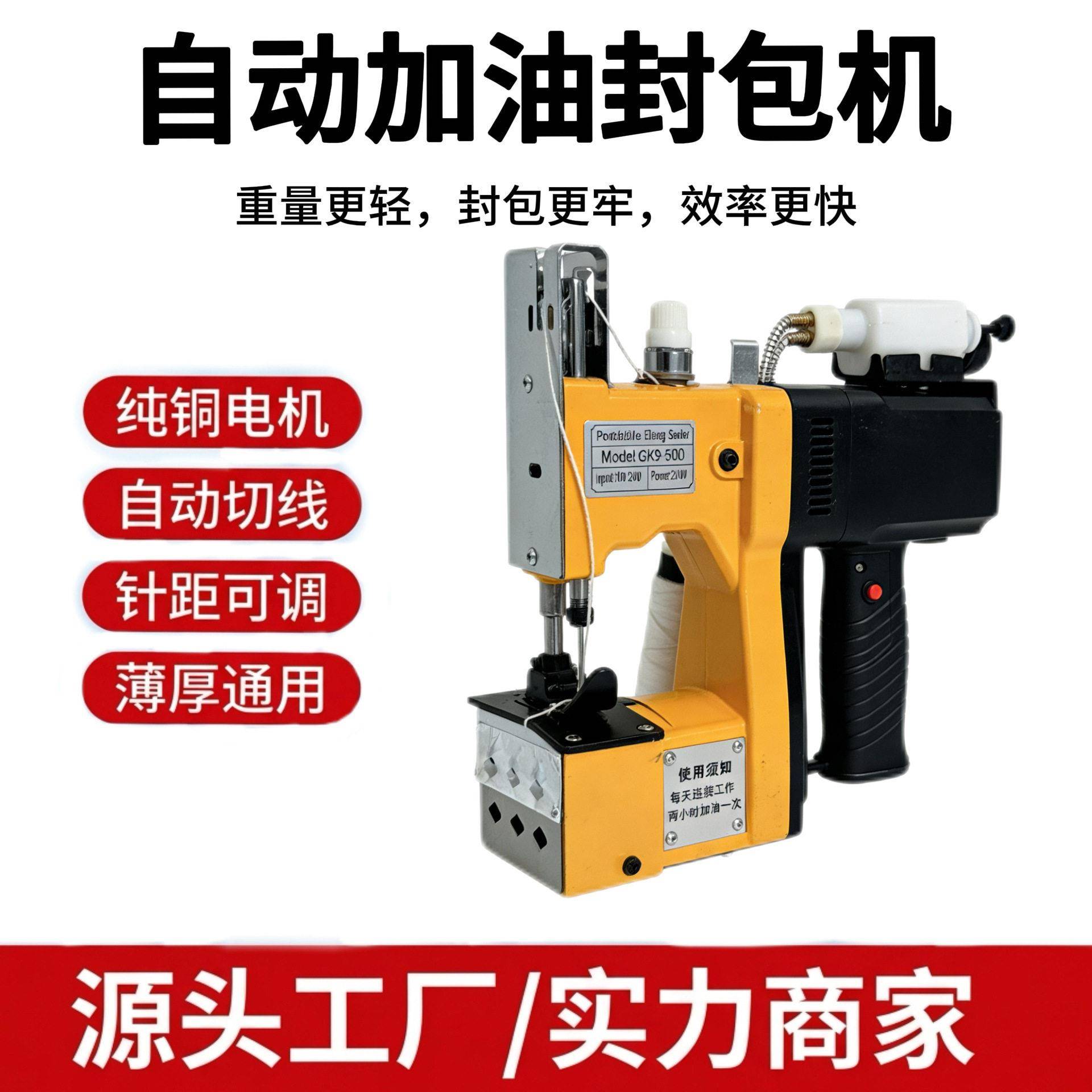 速手提自动加油封包机GK9-500编织蛇皮袋缝包机小型袋装手动