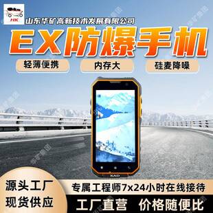 轻薄便携EX防爆手机 经久耐用EX防爆手机 HL7-M010A0EX防爆手机
