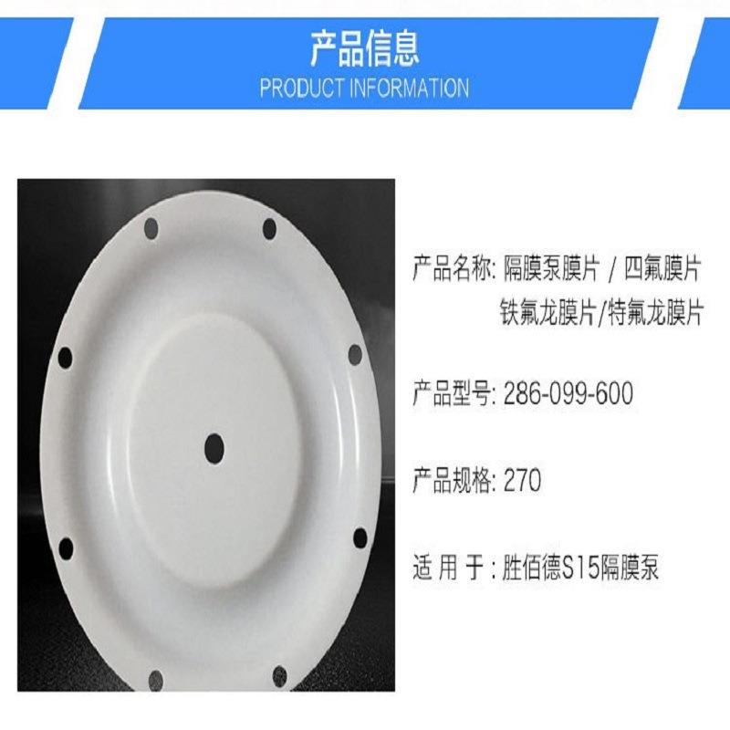 286-099-600气动隔膜片聚四氟乙烯尺寸多样零件隔膜泵气泵