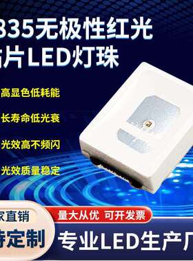 2835无极红光灯珠2835贴片led灯珠无极性红色0.2W不分正负极使用