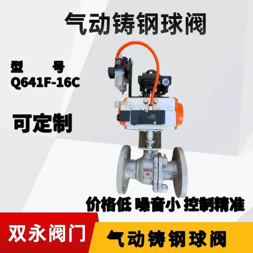 气动法兰球阀Q641F-16C铸钢球阀AT三联件气动头24V220V
