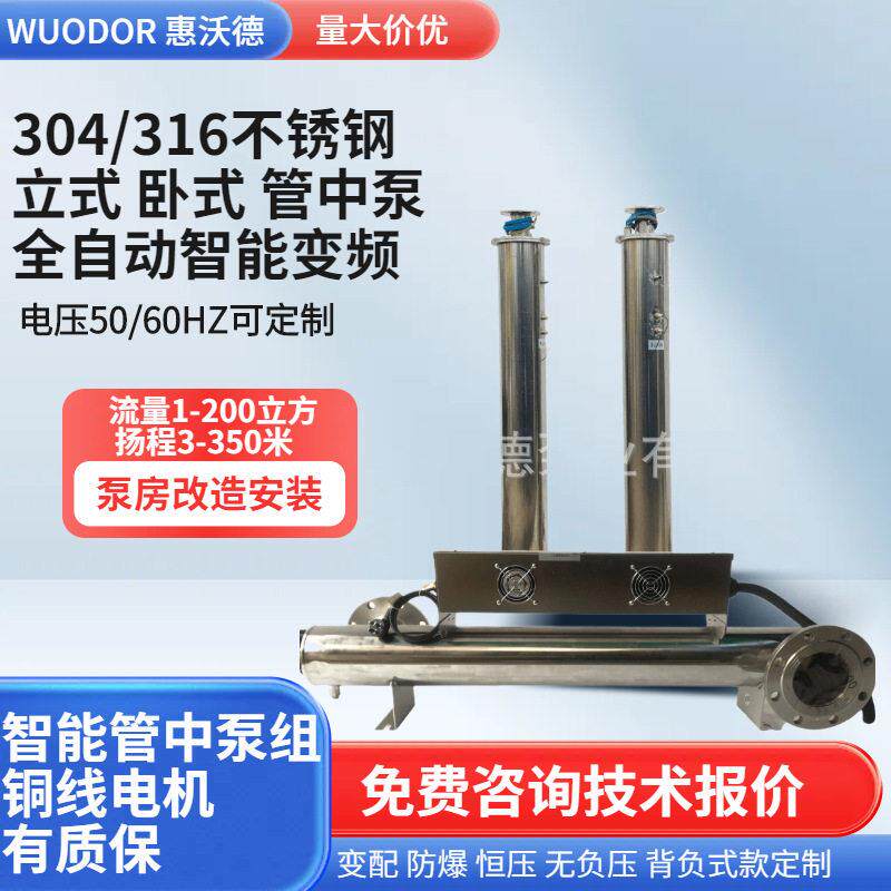 供应惠沃德管中泵智能泵房供水设备全自动恒压无负压不锈钢泵机组