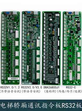 西子奥的斯杭州西奥电梯RS32轿厢通讯地址指令板RS32-CDBA26800J1