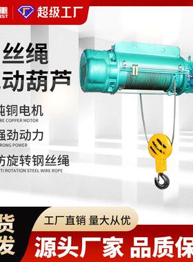 CD电动葫芦0.5吨6米运行式钢丝绳电动葫芦MD起重葫芦80V1T2T吨