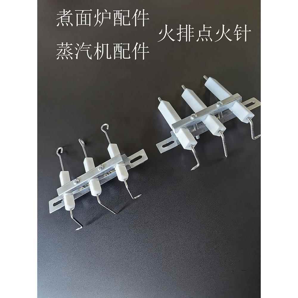 商用蒸汽机火排炒货机液化气煮浆机锅炉燃烧器炉头陶瓷点火针配件