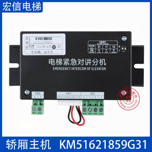 KCE系统五方对讲KM51621859G031轿厢副机ANS20001-E适用通力电梯