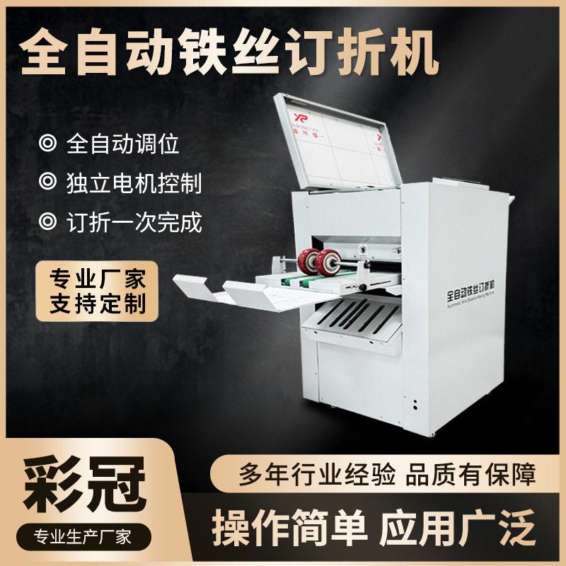 全自动铁丝订折机平订骑马钉A3角钉订折一体画册文件自动折页订书