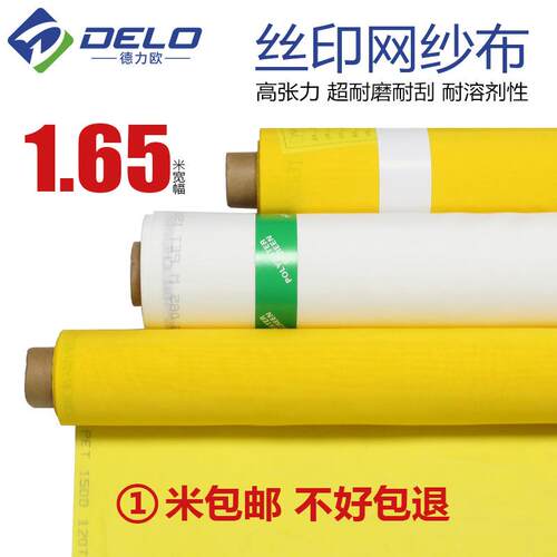 丝印网纱PCB网布涤纶165CM宽40~420目耐腐蚀滤网过滤网40目