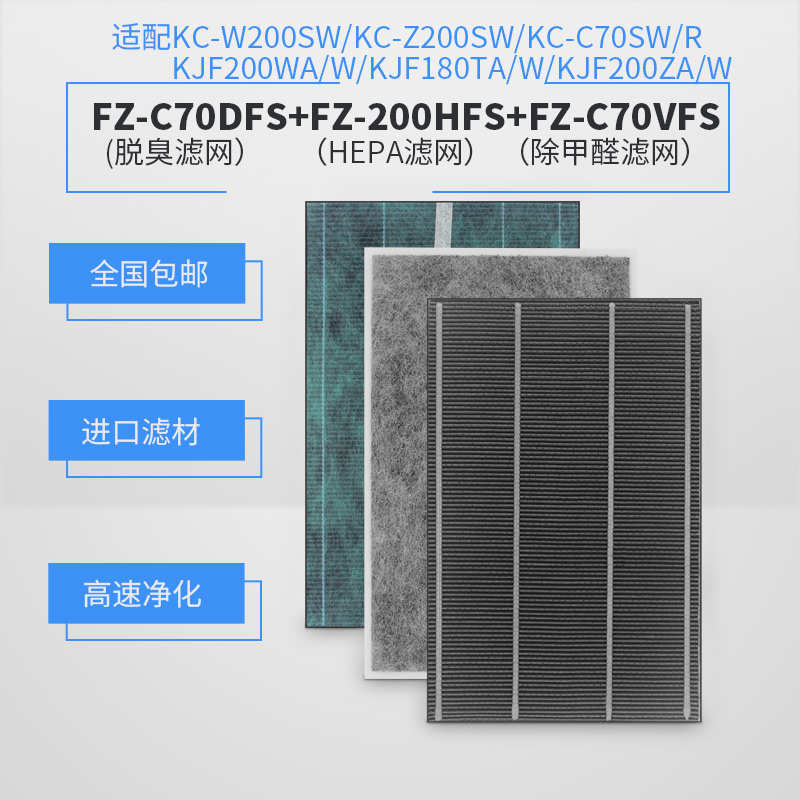 适配夏普空气净化器KC-w200sw/z200sw/c70sw/KJF200wa过滤网滤芯
