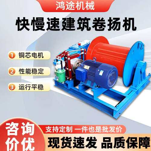 JK1吨快速卷扬机16吨大型高层建筑液压刹车卷扬机油压电动提升机