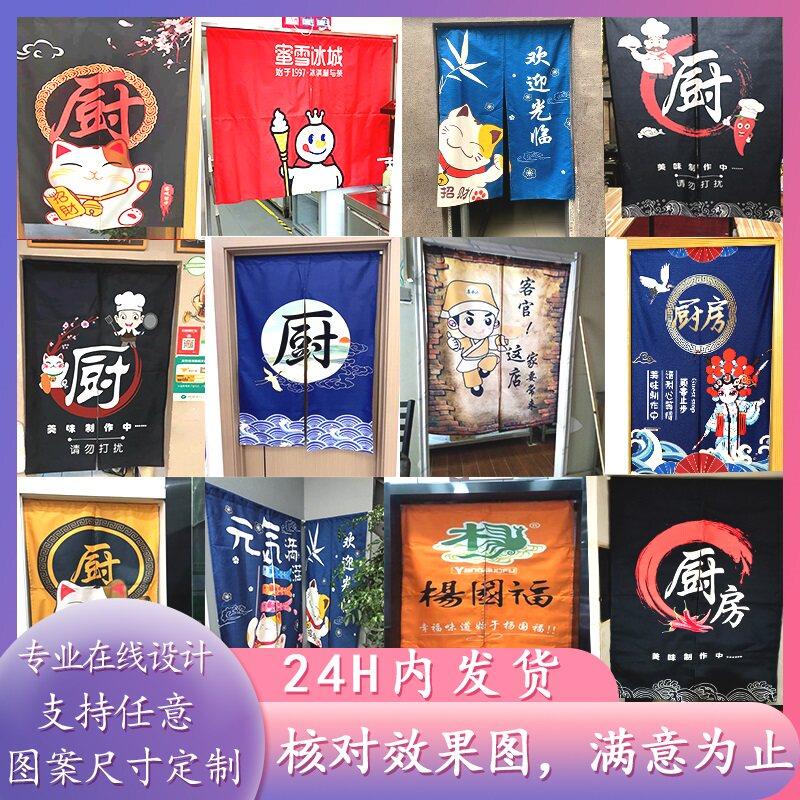 夏季定制饭店厨房门帘隔断帘防油烟半帘餐厅商用半截布图案遮挡帘