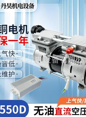丹昊机OL550D直流无油空压机机头550W大功率增压打气泵静音活塞式