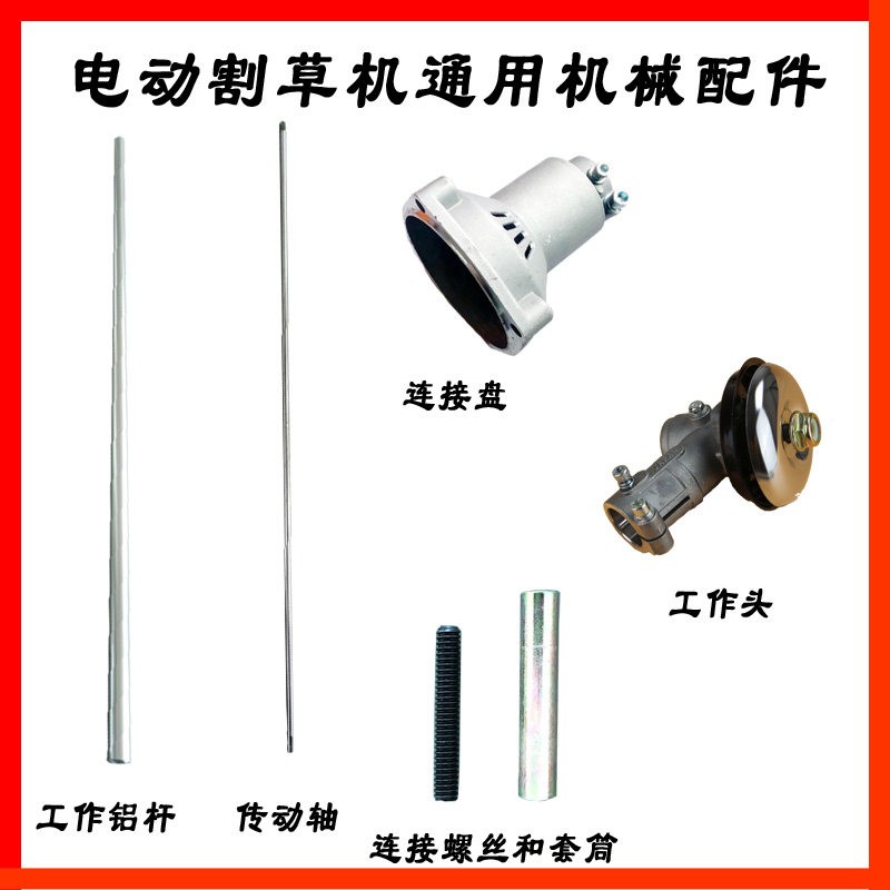 汽油充电式电动割草机连接盘铝杆工作头传动轴连接头链条园林配件