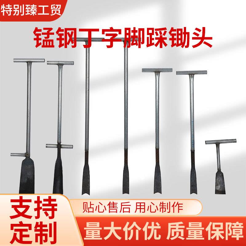 正宗锰钢丁字脚踩挖树铲挖笋锄头挖树根农用工具起苗器甘蔗铲