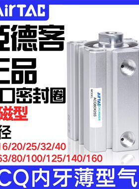 亚德客薄型气缸附磁内牙ACQ12/16/20/25/32/40/50/63/80/100/125S