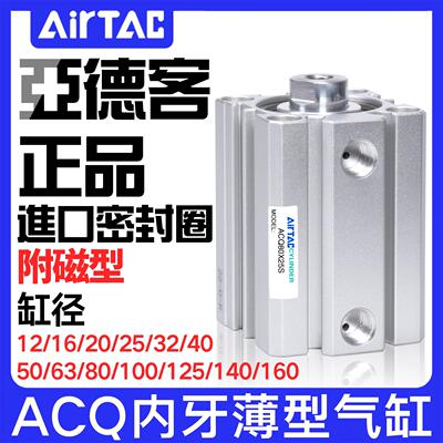 亚德客薄型气缸附磁内牙ACQ12/16/20/25/32/40/50/63/80/100/125S