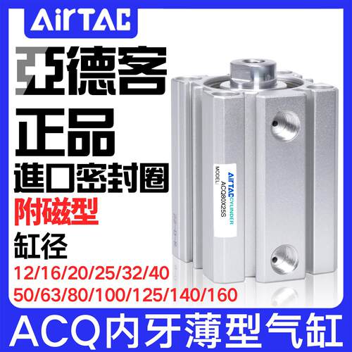 亚德客薄型气缸附磁内牙ACQ12/16/20/25/32/40/50/63/80/100/125S