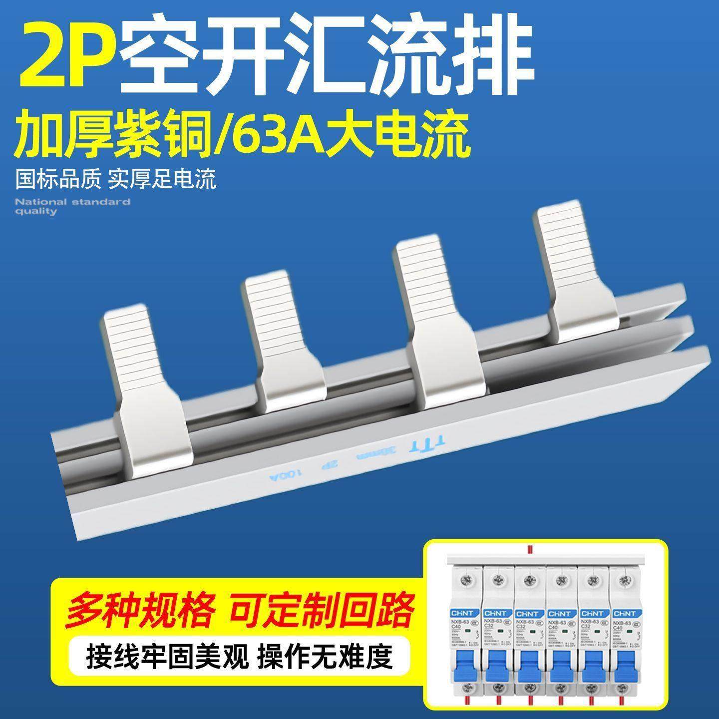 2P空气开关电工电气汇流排导流排接线端子断路器C45空开铜排紫铜,电子/电工,汇流排,淘宝优惠券,粉丝福利购,淘宝优惠卷