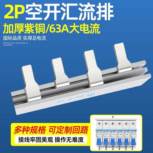 2P空气开关电工电气汇流排导流排接线端子断路器C45空开铜排紫铜