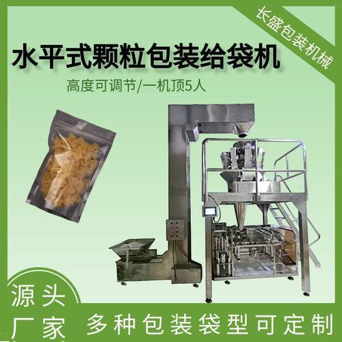 水平定量颗粒给袋包装机坚果预制袋给袋机器自动四边封封口机厂家