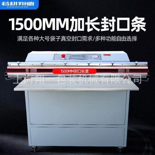 翔德QD-1300/1500加长型商用气动外抽式真空包装机抽封口机