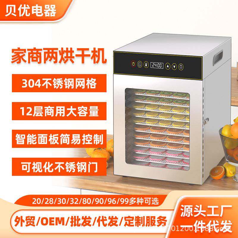 12层家脱商两用果水果烘干机食品水风干机热风循环干机智能触控