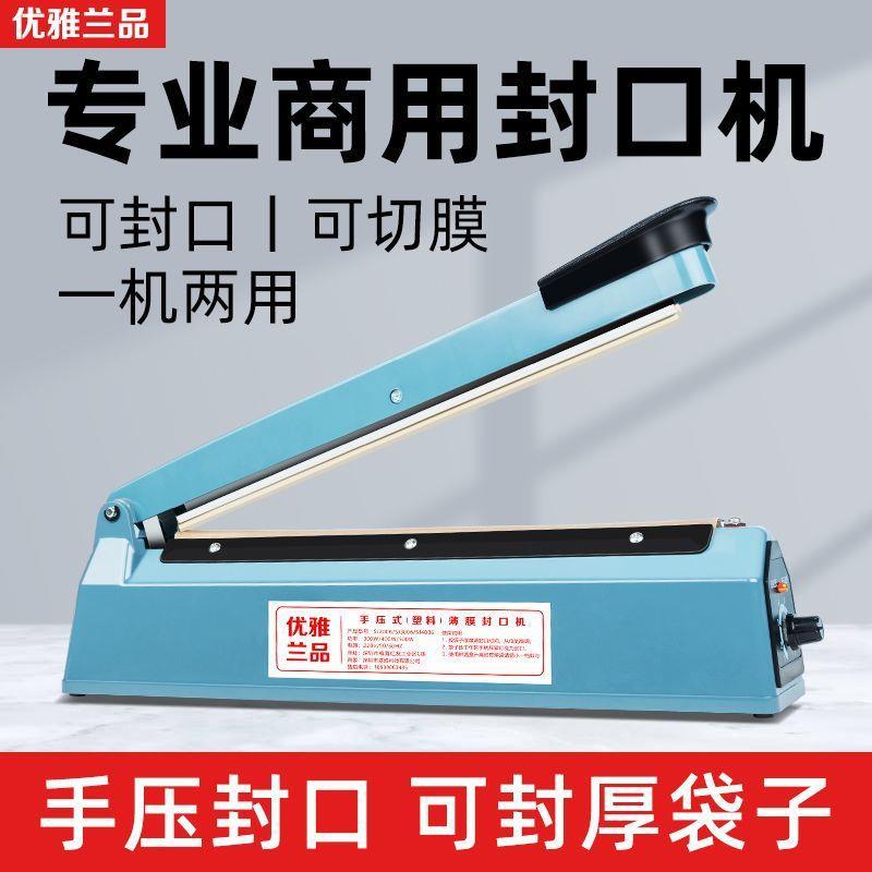 手压式封口机小型家用商用宽边书本塑料袋密封机热缩膜切膜塑封机