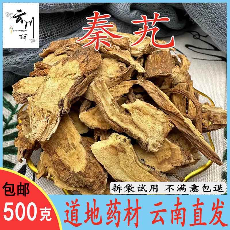云南野生中药材秦艽 秦胶 秦纠 秦九 麻花秦艽 新货无硫正品包邮