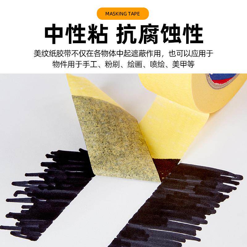 黄色美纹纸胶带整箱装美术生分色纸外墙面无痕汽车喷漆遮蔽可手撕