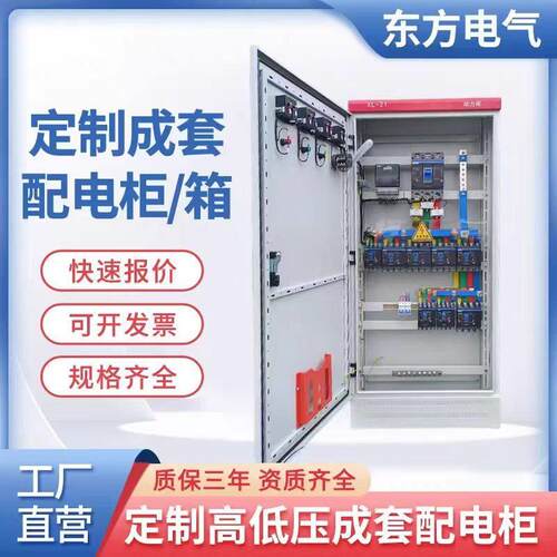 定制成套配电箱配电柜XL-21动力柜低压双电源开 关控制GGD柜箱