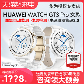 !华为手表watchgt3pro女款43mm陶瓷版运动智能，电话手表女士腕表心脏早搏房颤ecg心电图血氧监测huawei