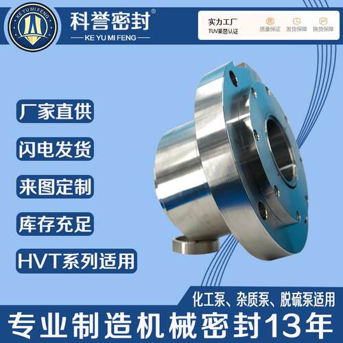 机械密封HVT400-540HVT500-650HVT550-700HVT550-750脱硫泵用