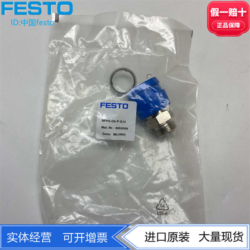 FESTO费斯托插头插座NPHS-D6-P-G12-S6-M-G14 8059269 8059275