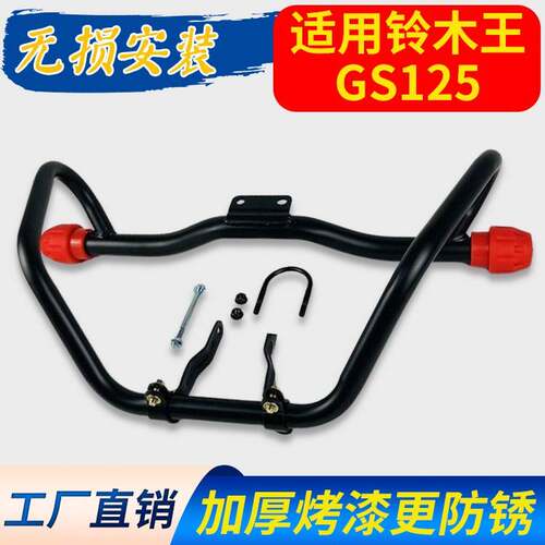 适用GS铃木王GS125刀仔摩托车保险杠大货架翻板侧翻脚踏板前护杠