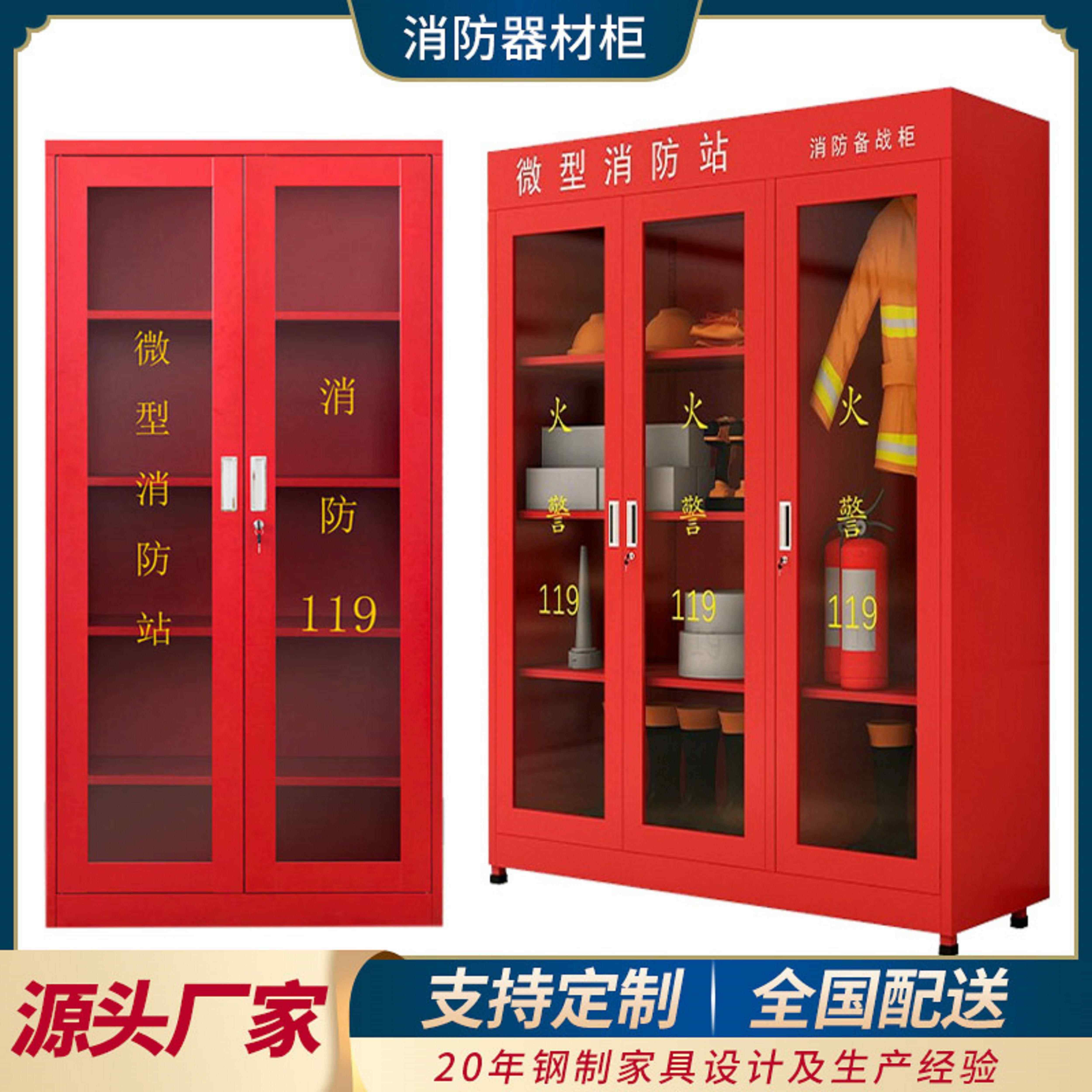 微型消防站应急物资柜工具展示柜紧急器材放置柜建筑工地消防柜