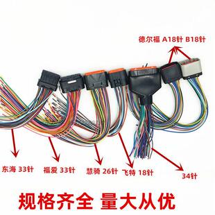 适用国四电喷摩托车飞特 叶盛 福爱 德尔福点火器电喷ECU插头带线