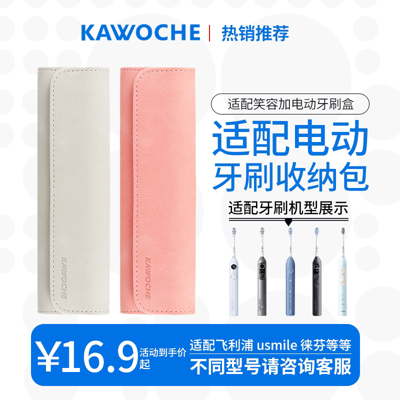 适配usmile笑容加Y20/P20PRO/U7Pro牙刷收纳盒/便携旅行收纳包