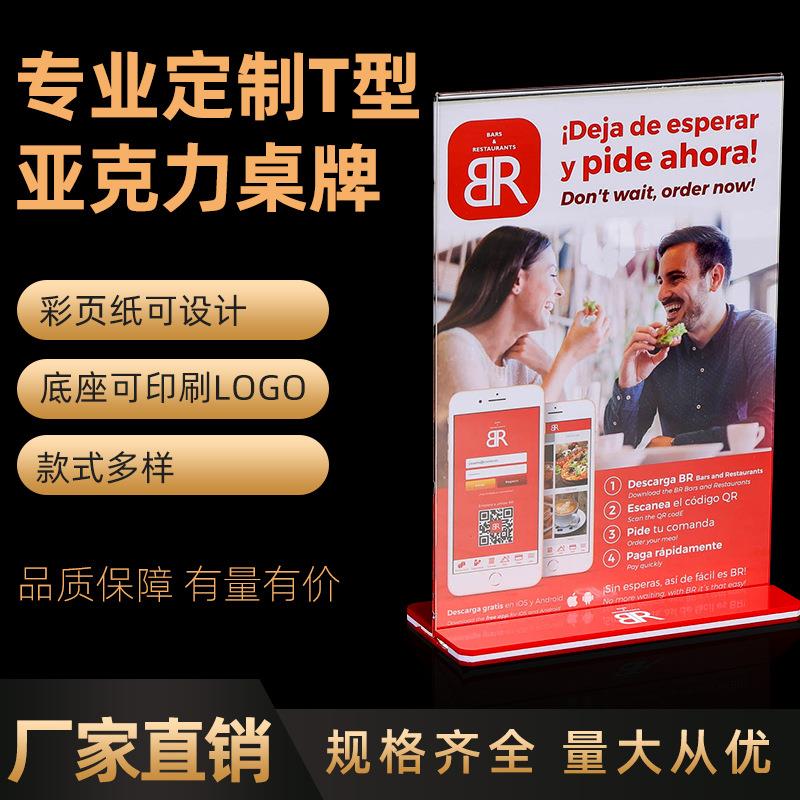 现货亚克力台卡桌牌T型宣传台签亚克力台牌强磁台签台卡餐牌