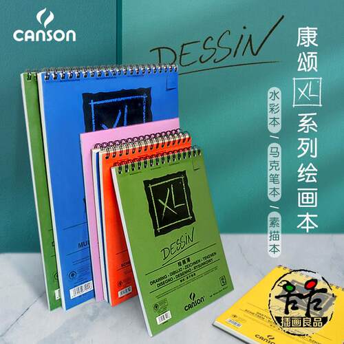 CANSON康颂XL素描本绘画 画簿美术水彩手绘麦克笔彩色铅笔专用画