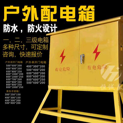 户外工地配电箱强弱电布线箱防雨水防火电表控制电柜箱一二三级箱