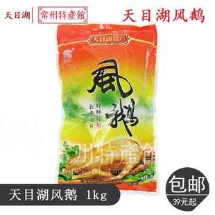.风鹅咸鹅天目湖风鹅溧阳咸鹅腊鹅盐水鹅卤鹅非茅山老鹅1kg包邮