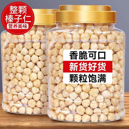 榛子仁熟榛子碎烘焙雪花酥用榛果大榛子坚果原味500g榛仁商用零食
