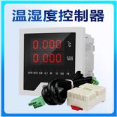 温湿度控制器仪表智能温度显示仪带报警输出工业大棚温湿度计