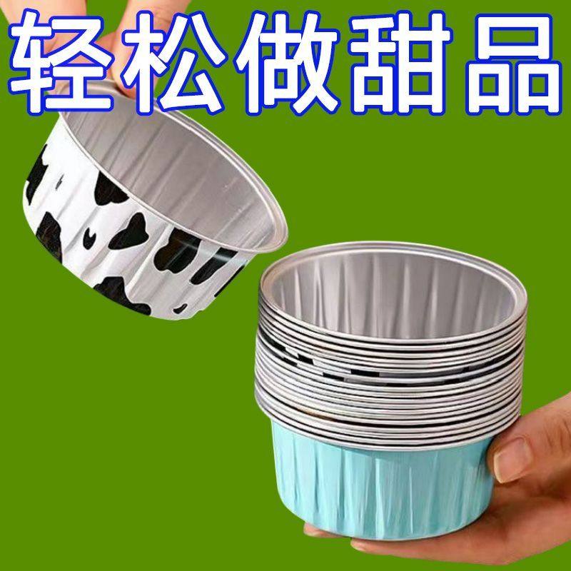 布丁蛋糕雪媚娘耐高温铝箔锡纸烘焙空气炸锅模具加厚专用锡纸杯,厨房/烹饪用具,烘焙模具,淘宝优惠券,粉丝福利购,淘宝优惠卷