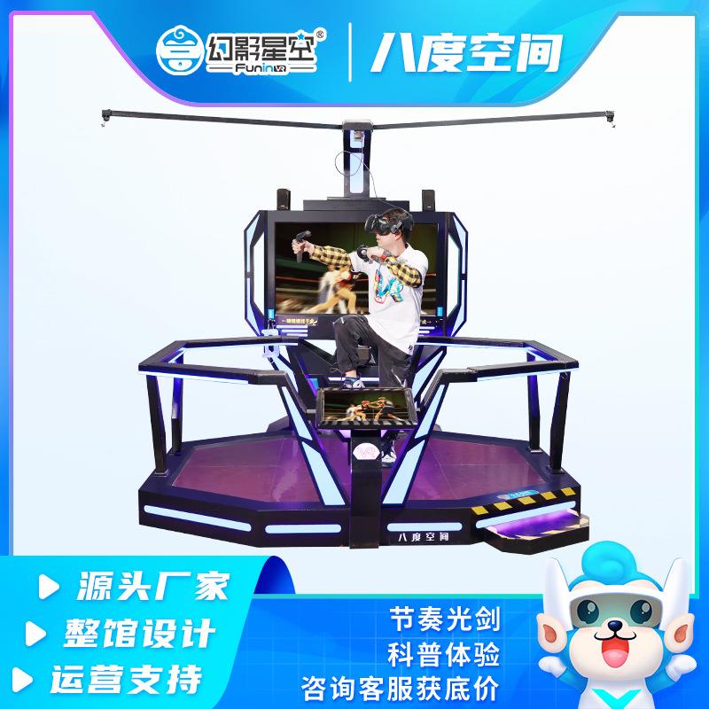 幻影星空八度空间行走平台vr射击训练街机大型游戏机体验馆设备