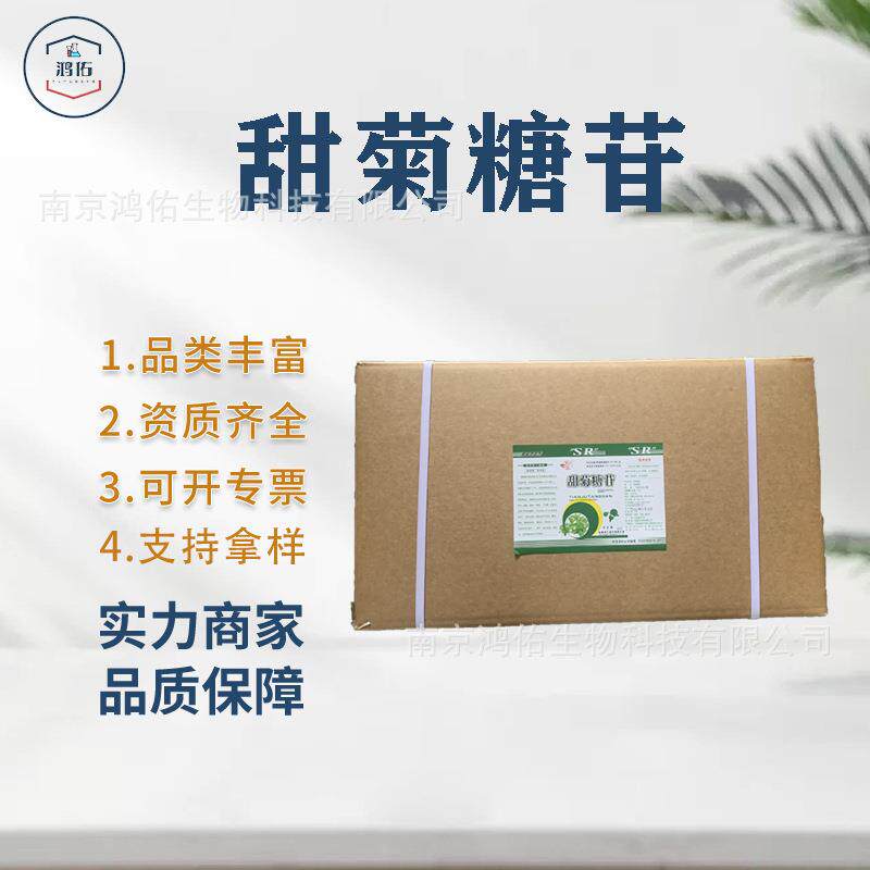 甜菊糖苷甜菊苷甜叶菊提取物甜味剂甜菊糖