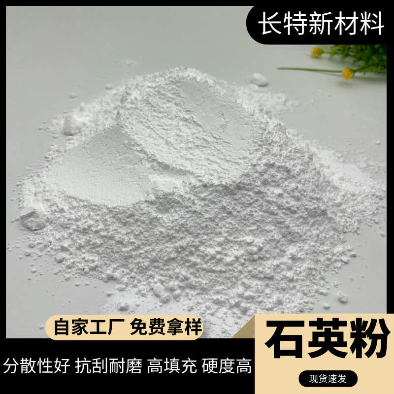 石英砂高纯超细石英粉涂料陶瓷铸造混凝土耐火材料低铁硅微粉