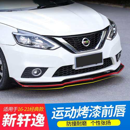 14代16-21款新轩逸经典改装前杠大小包围前唇前铲包角后唇扰流板