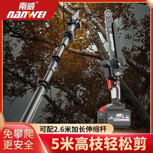威动652锂南电电链锯电高枝锯加长充电式修剪园树枝林剪果树高空